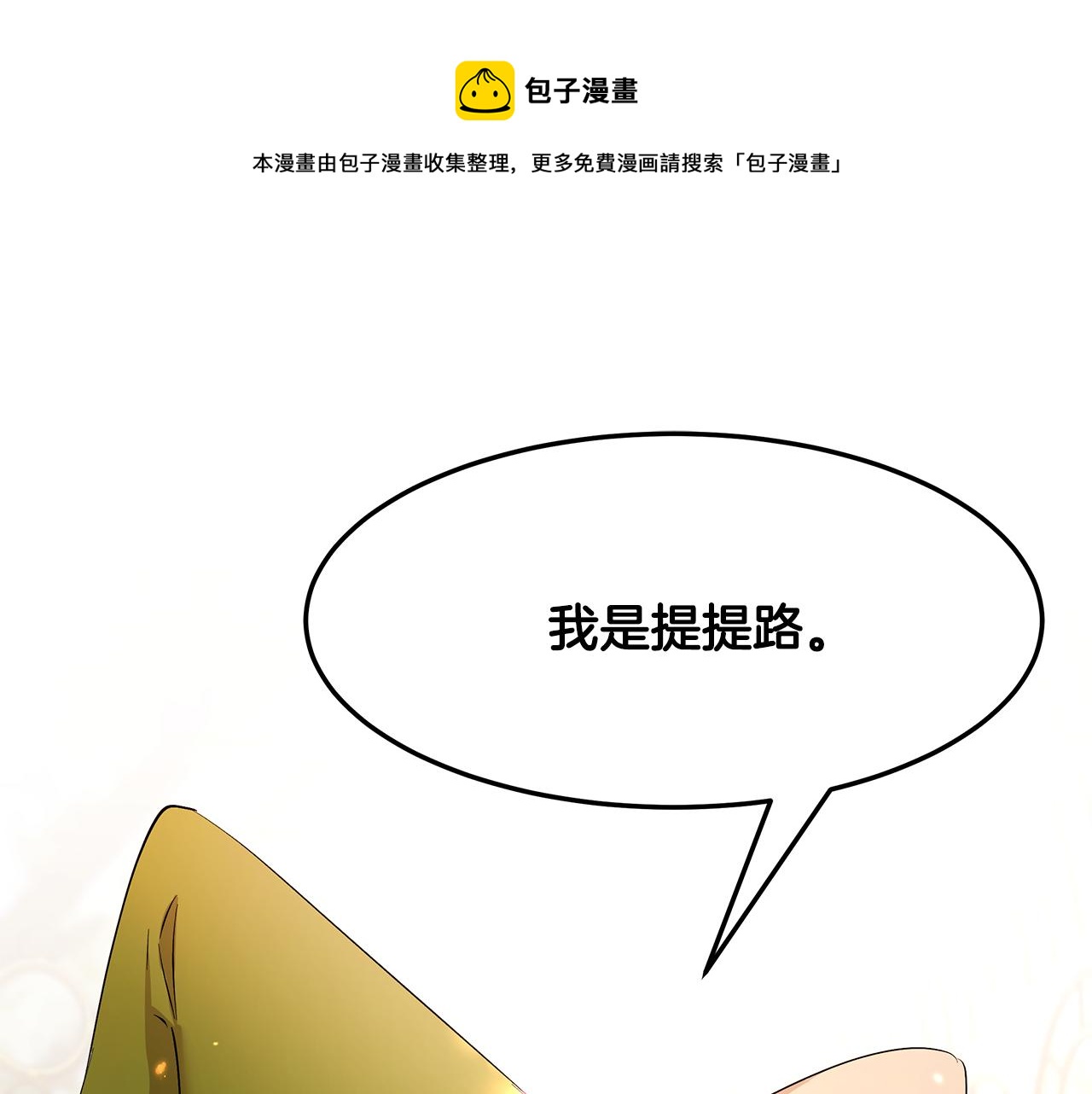 《拜托啦！魔女陛下》第47话 同床共枕 第1页