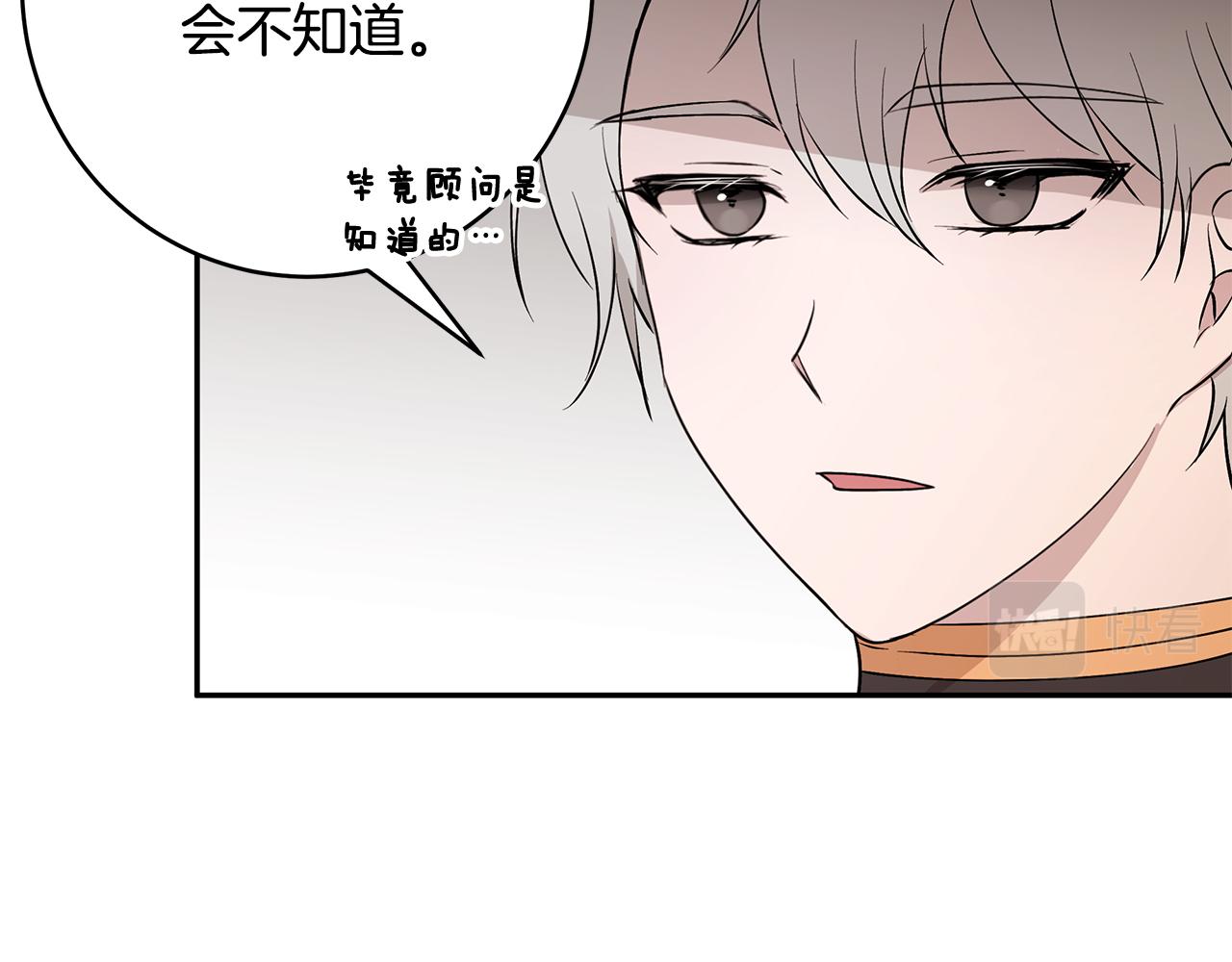 《拜托啦！魔女陛下》第47话 同床共枕 第20页