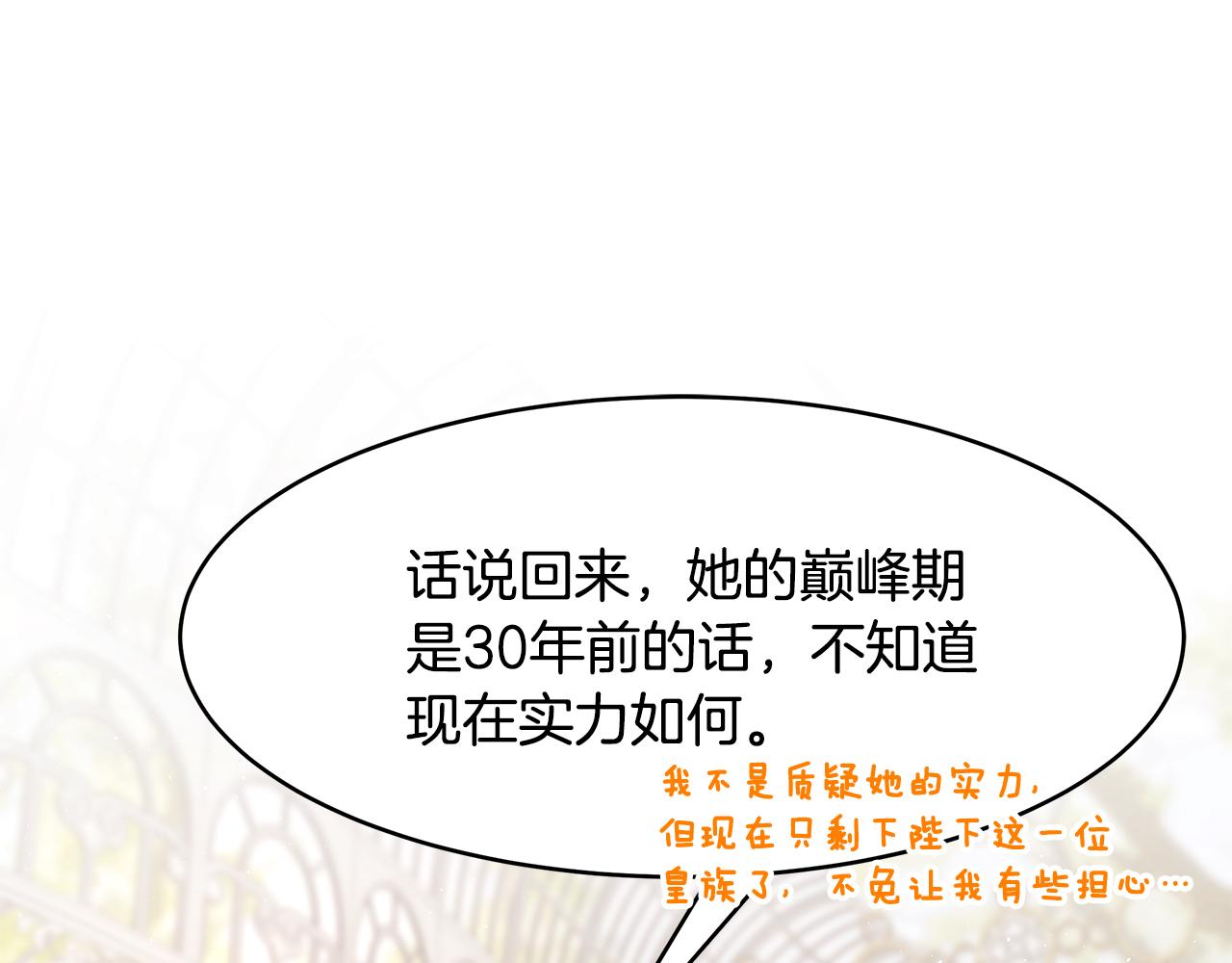 《拜托啦！魔女陛下》第47话 同床共枕 第23页
