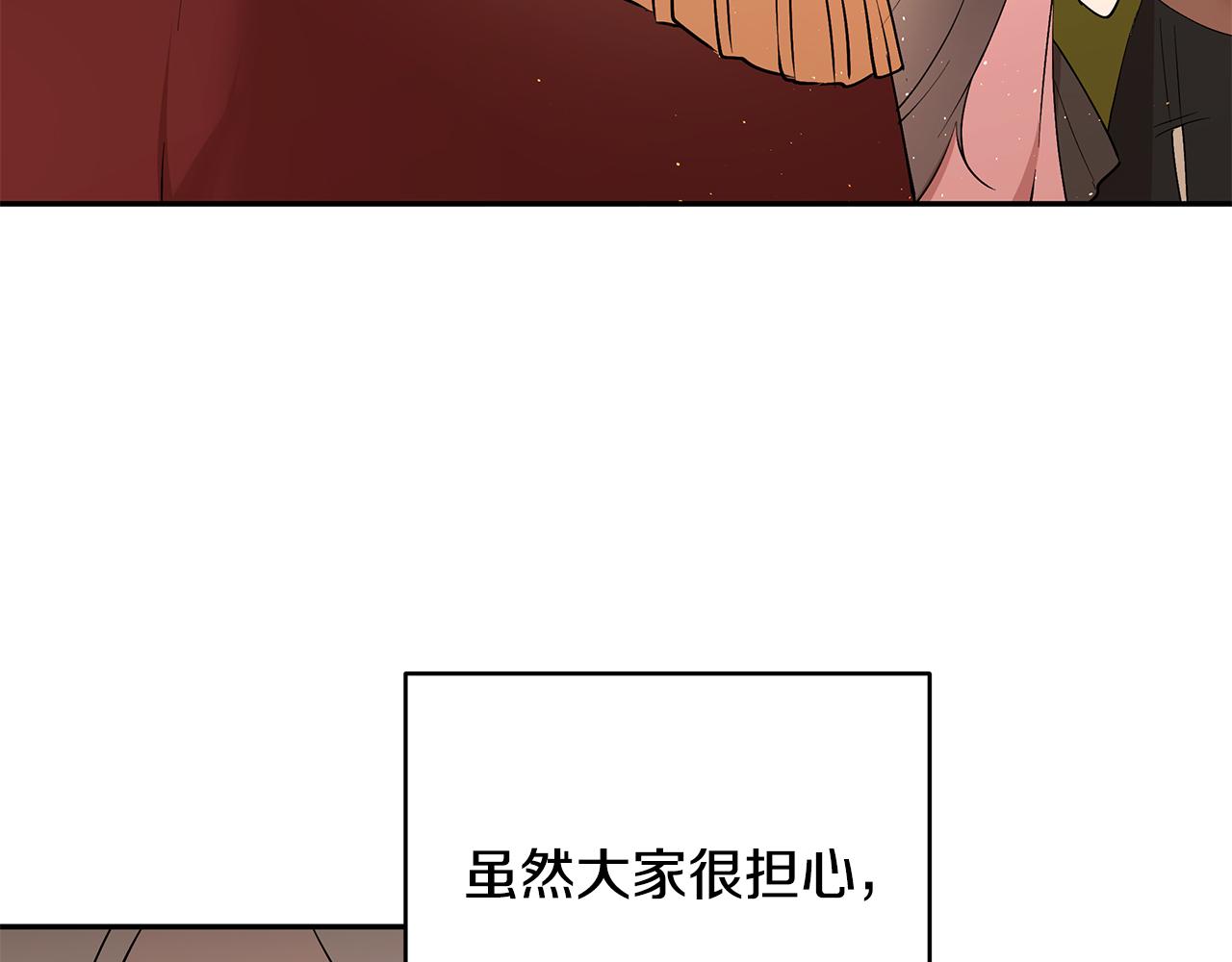《拜托啦！魔女陛下》第47话 同床共枕 第25页