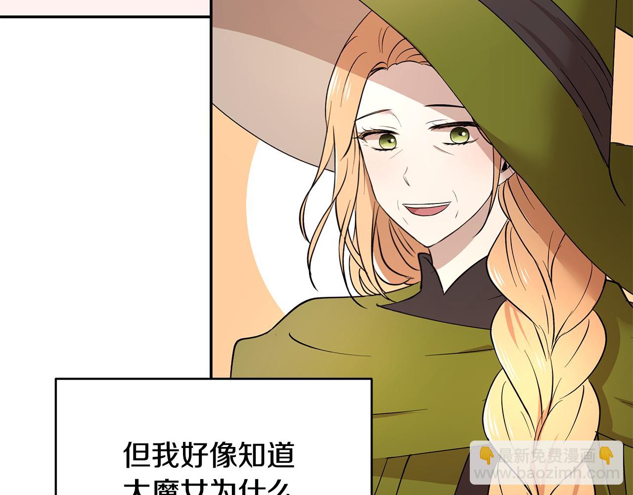 《拜托啦！魔女陛下》第47话 同床共枕 第27页