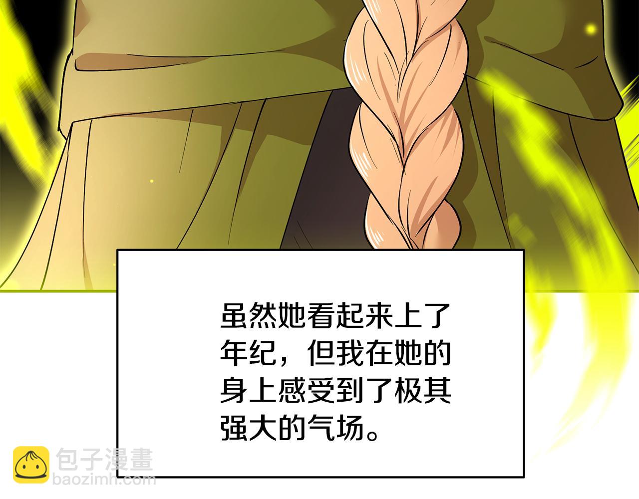 《拜托啦！魔女陛下》第47话 同床共枕 第30页