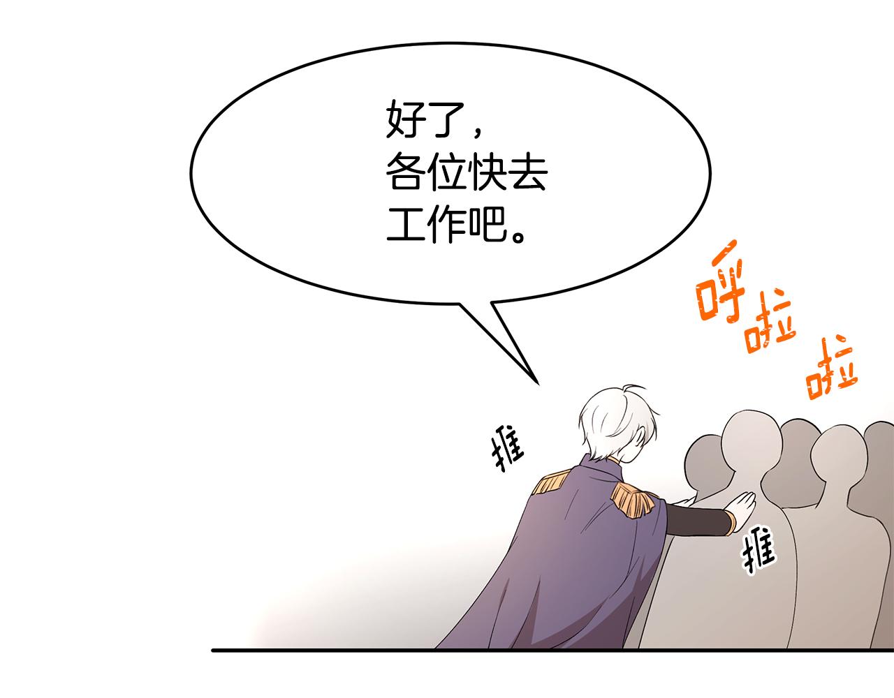 《拜托啦！魔女陛下》第47话 同床共枕 第36页