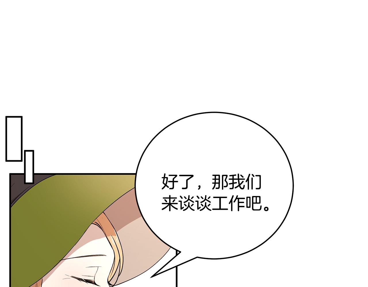 《拜托啦！魔女陛下》第47话 同床共枕 第42页