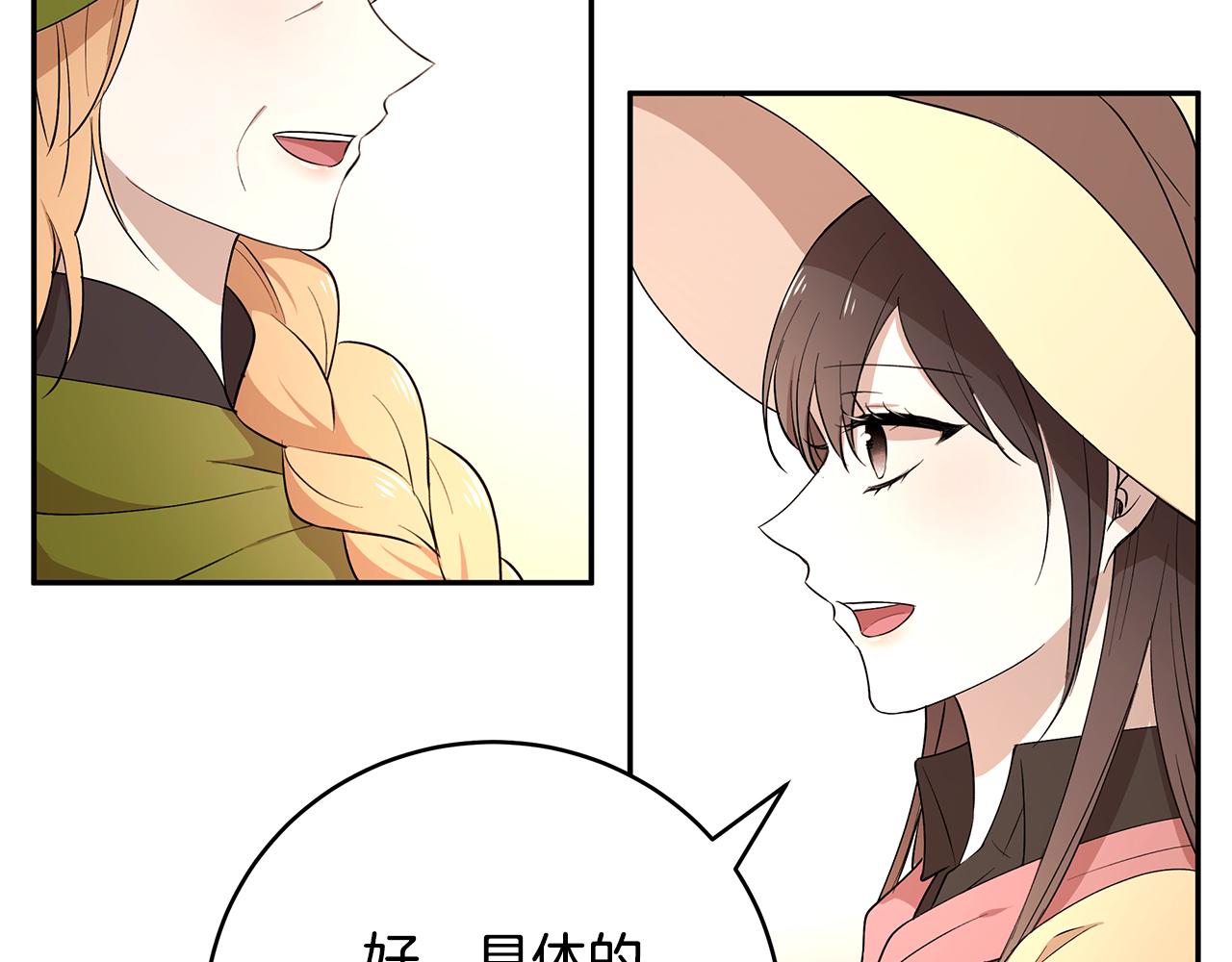 《拜托啦！魔女陛下》第47话 同床共枕 第43页