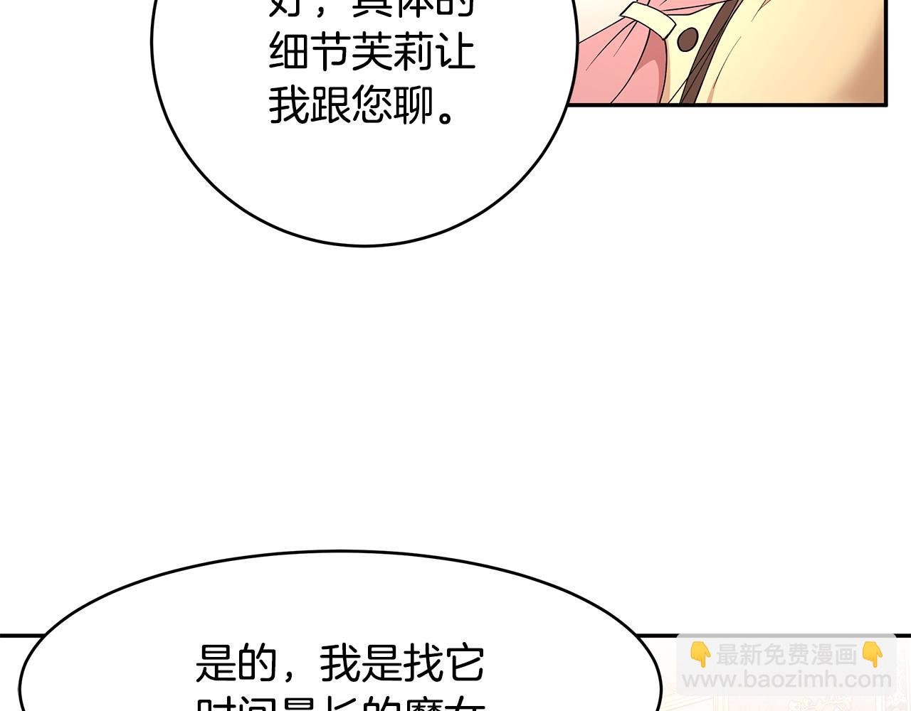 《拜托啦！魔女陛下》第47话 同床共枕 第44页