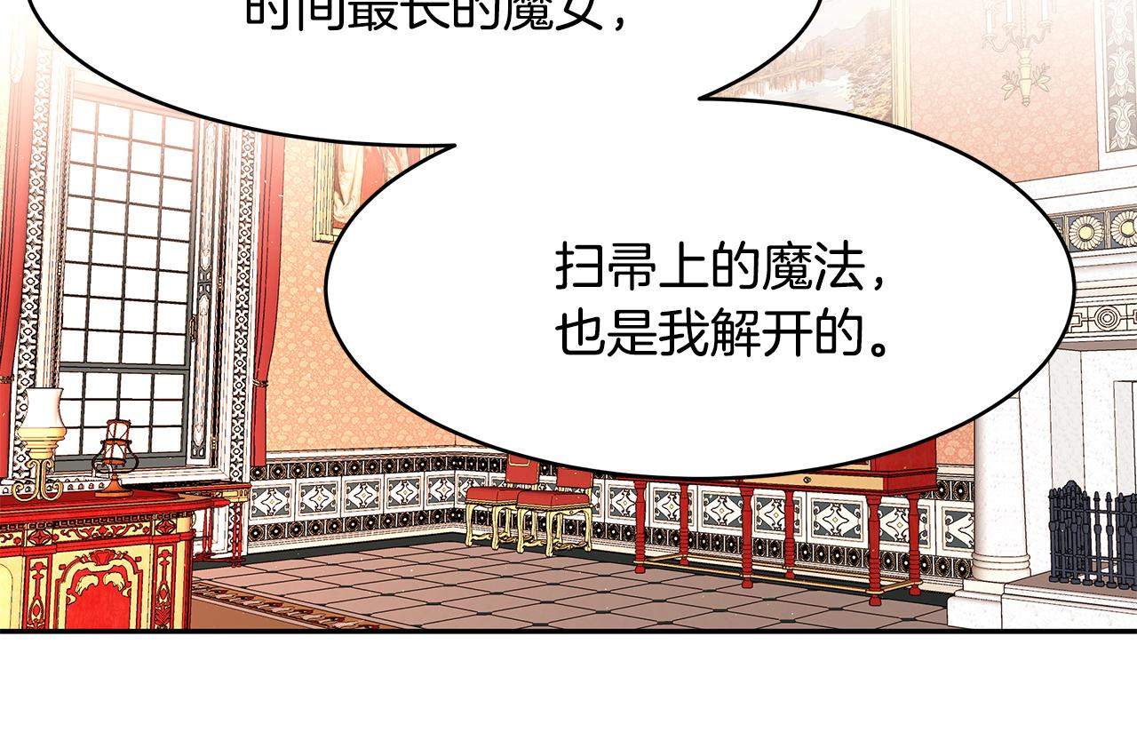 《拜托啦！魔女陛下》第47话 同床共枕 第45页