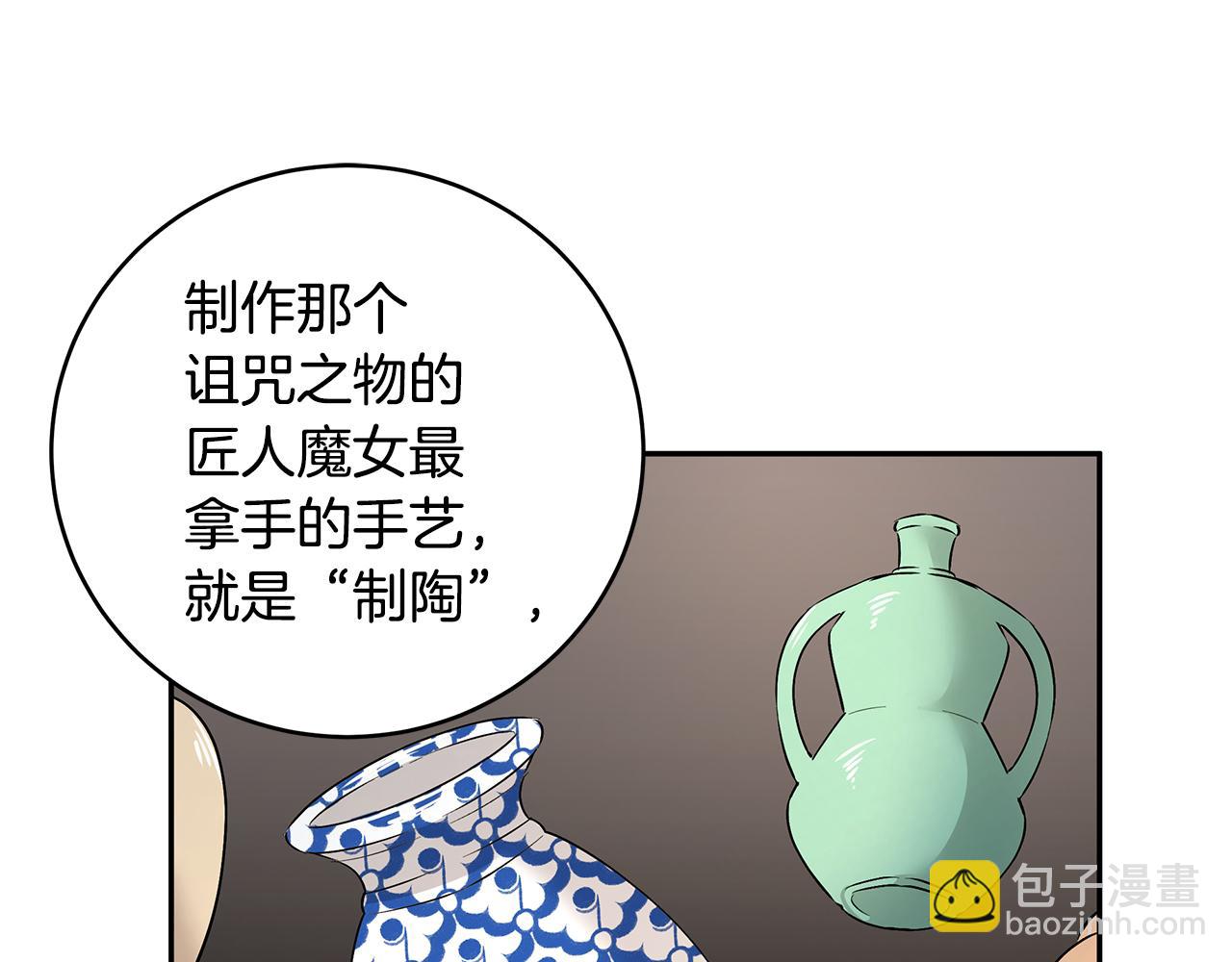 《拜托啦！魔女陛下》第47话 同床共枕 第46页
