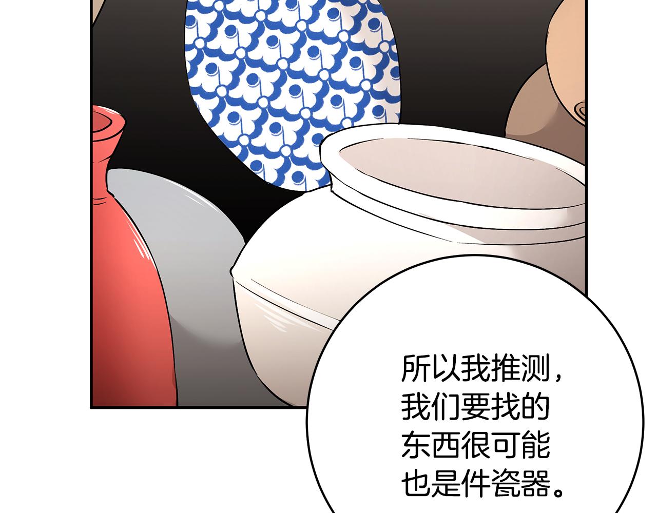 《拜托啦！魔女陛下》第47话 同床共枕 第47页
