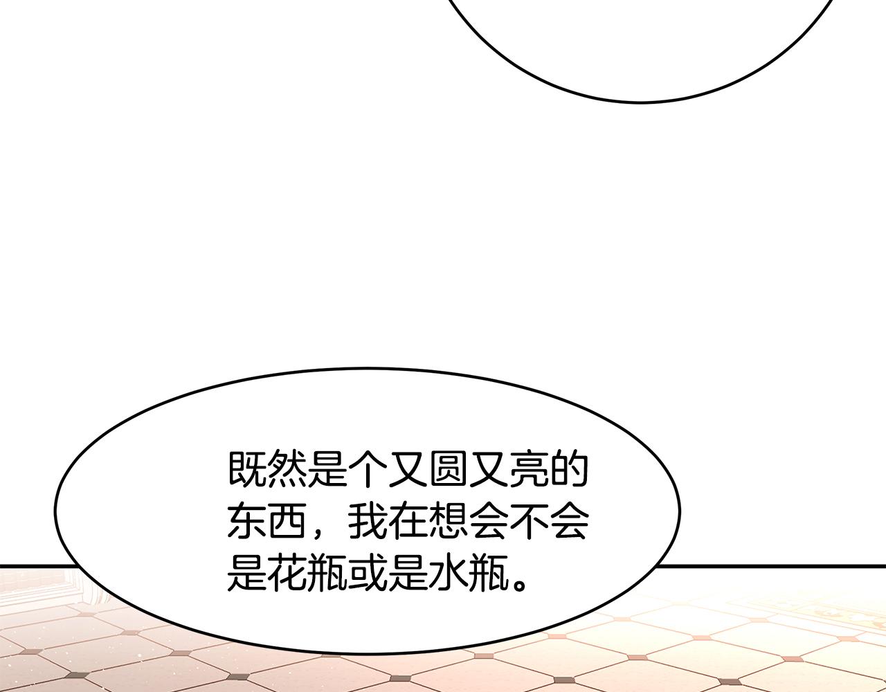 《拜托啦！魔女陛下》第47话 同床共枕 第48页