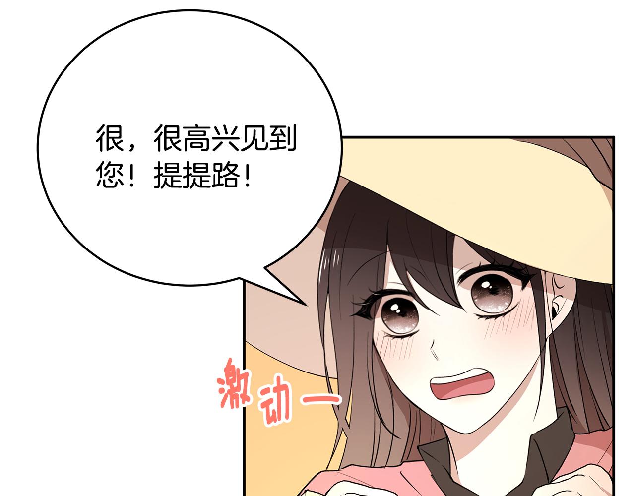 《拜托啦！魔女陛下》第47话 同床共枕 第4页