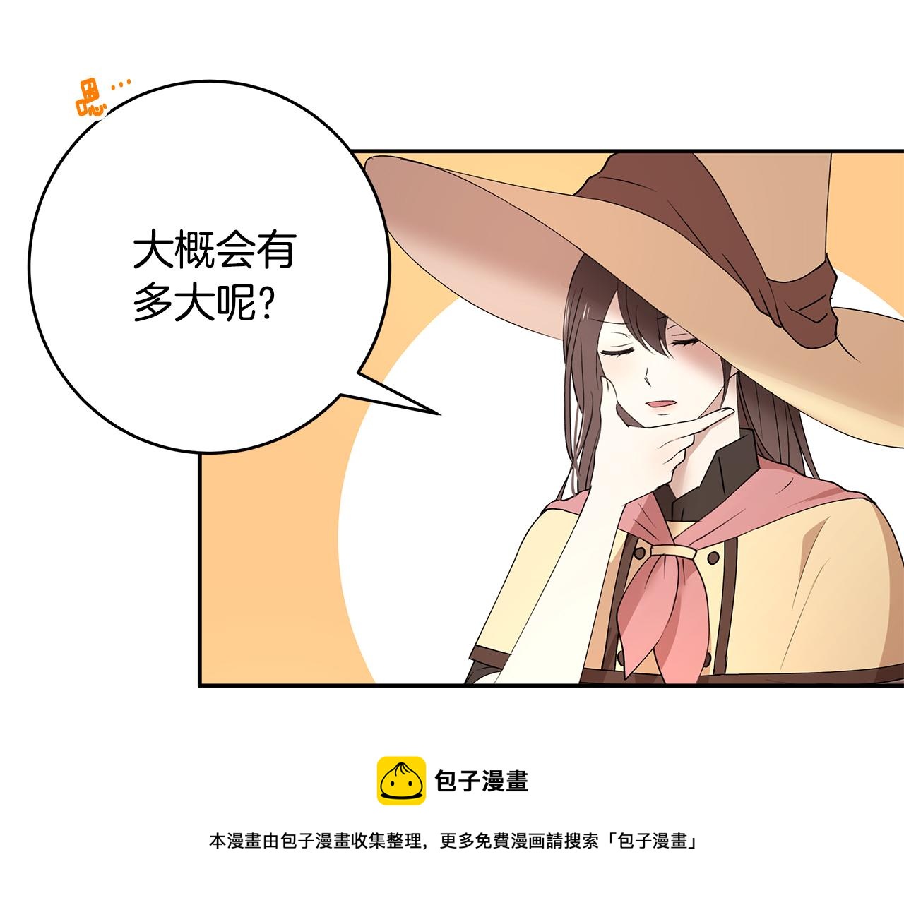《拜托啦！魔女陛下》第47话 同床共枕 第50页