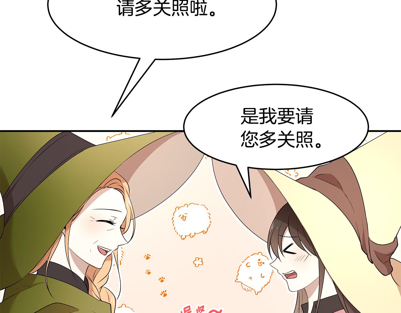 《拜托啦！魔女陛下》第47话 同床共枕 第6页