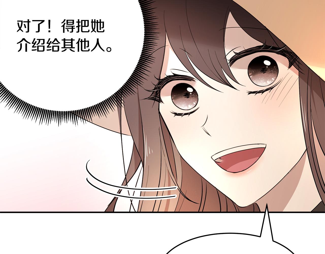 《拜托啦！魔女陛下》第47话 同床共枕 第8页