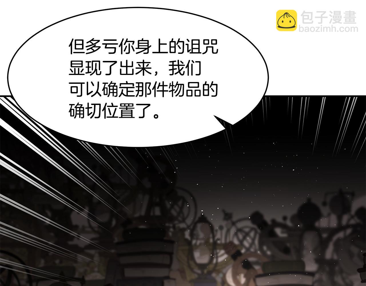 《拜托啦！魔女陛下》第51话 摆脱诅咒的办法 第14页