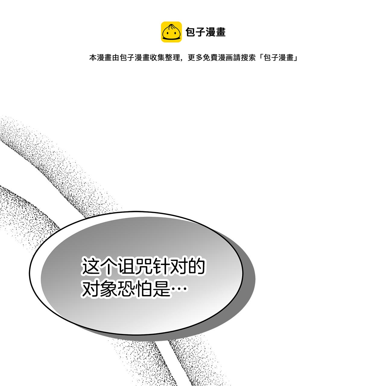 《拜托啦！魔女陛下》第51话 摆脱诅咒的办法 第1页