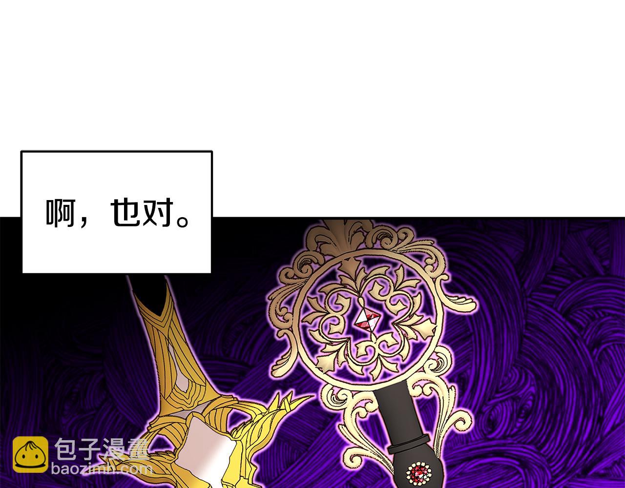 《拜托啦！魔女陛下》第51话 摆脱诅咒的办法 第21页