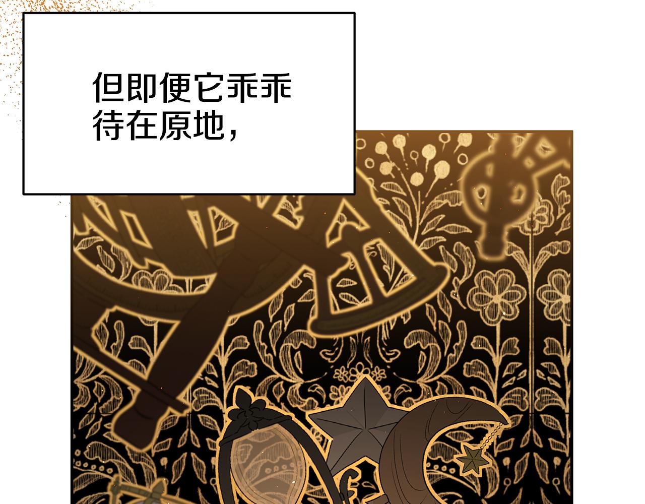《拜托啦！魔女陛下》第51话 摆脱诅咒的办法 第23页