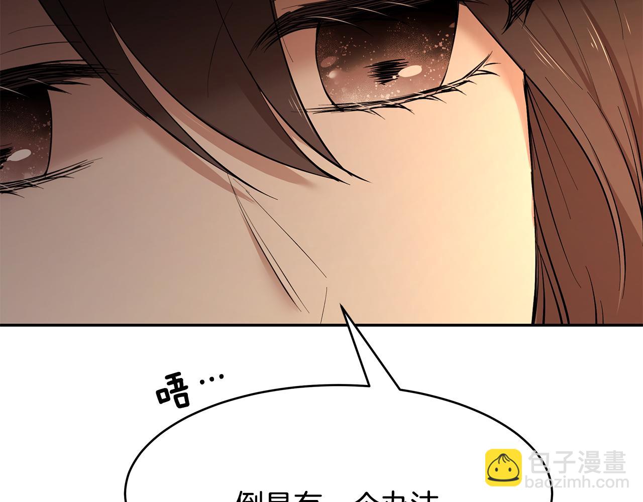 《拜托啦！魔女陛下》第51话 摆脱诅咒的办法 第27页