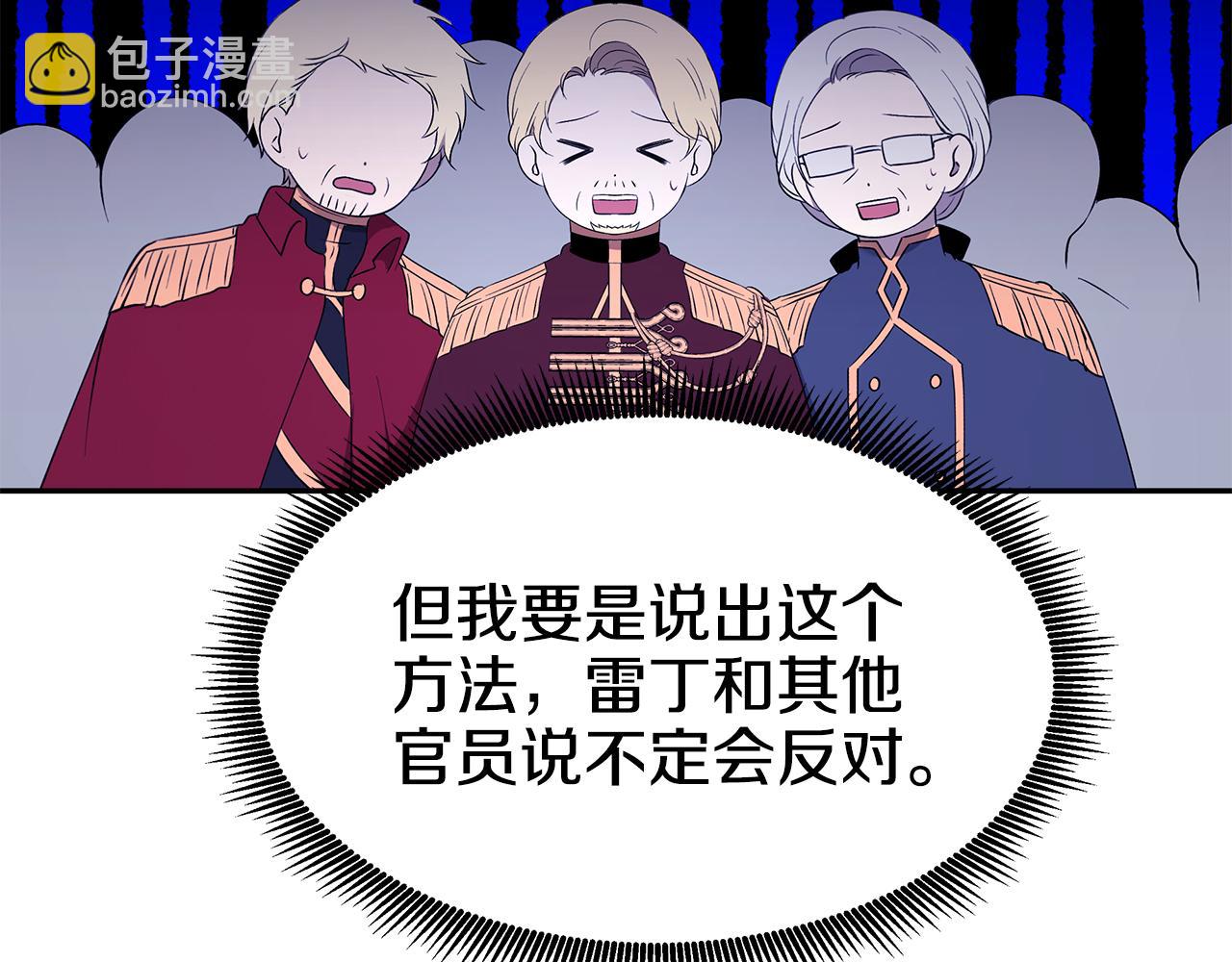 《拜托啦！魔女陛下》第51话 摆脱诅咒的办法 第29页
