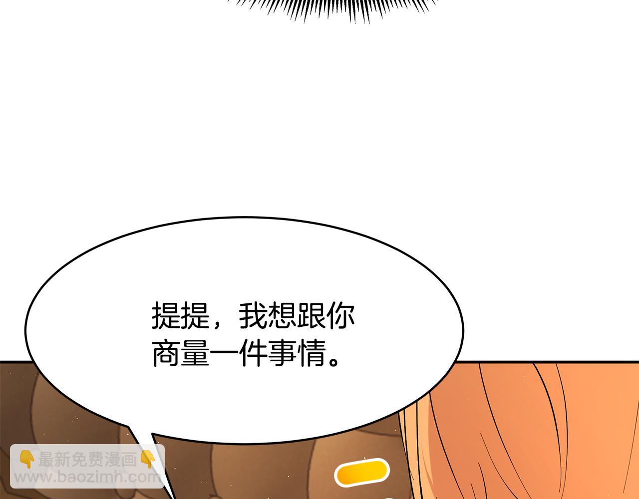 《拜托啦！魔女陛下》第51话 摆脱诅咒的办法 第30页