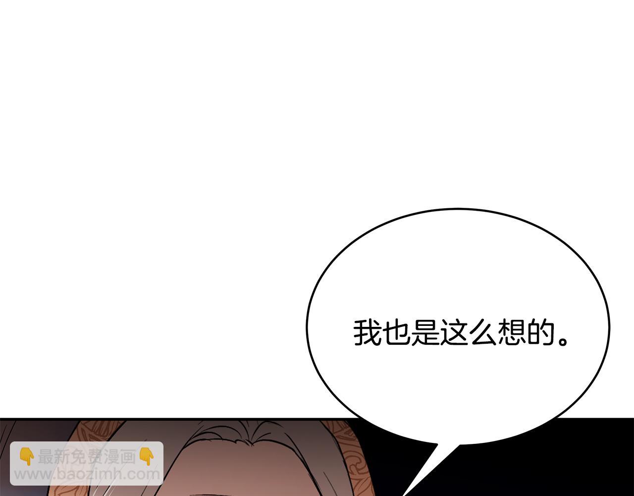《拜托啦！魔女陛下》第51话 摆脱诅咒的办法 第3页