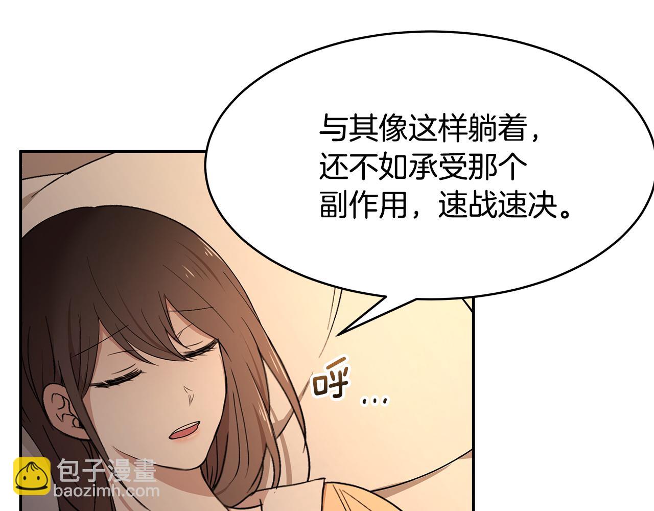 《拜托啦！魔女陛下》第51话 摆脱诅咒的办法 第43页