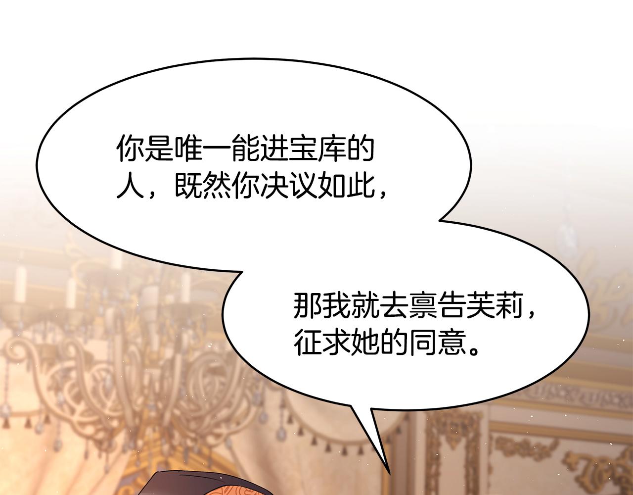 《拜托啦！魔女陛下》第51话 摆脱诅咒的办法 第47页
