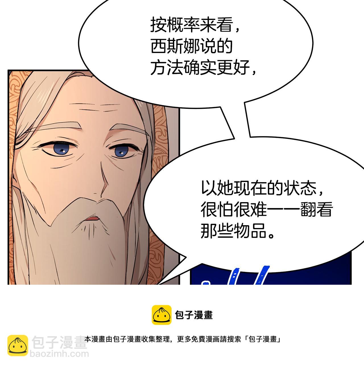 《拜托啦！魔女陛下》第51话 摆脱诅咒的办法 第50页