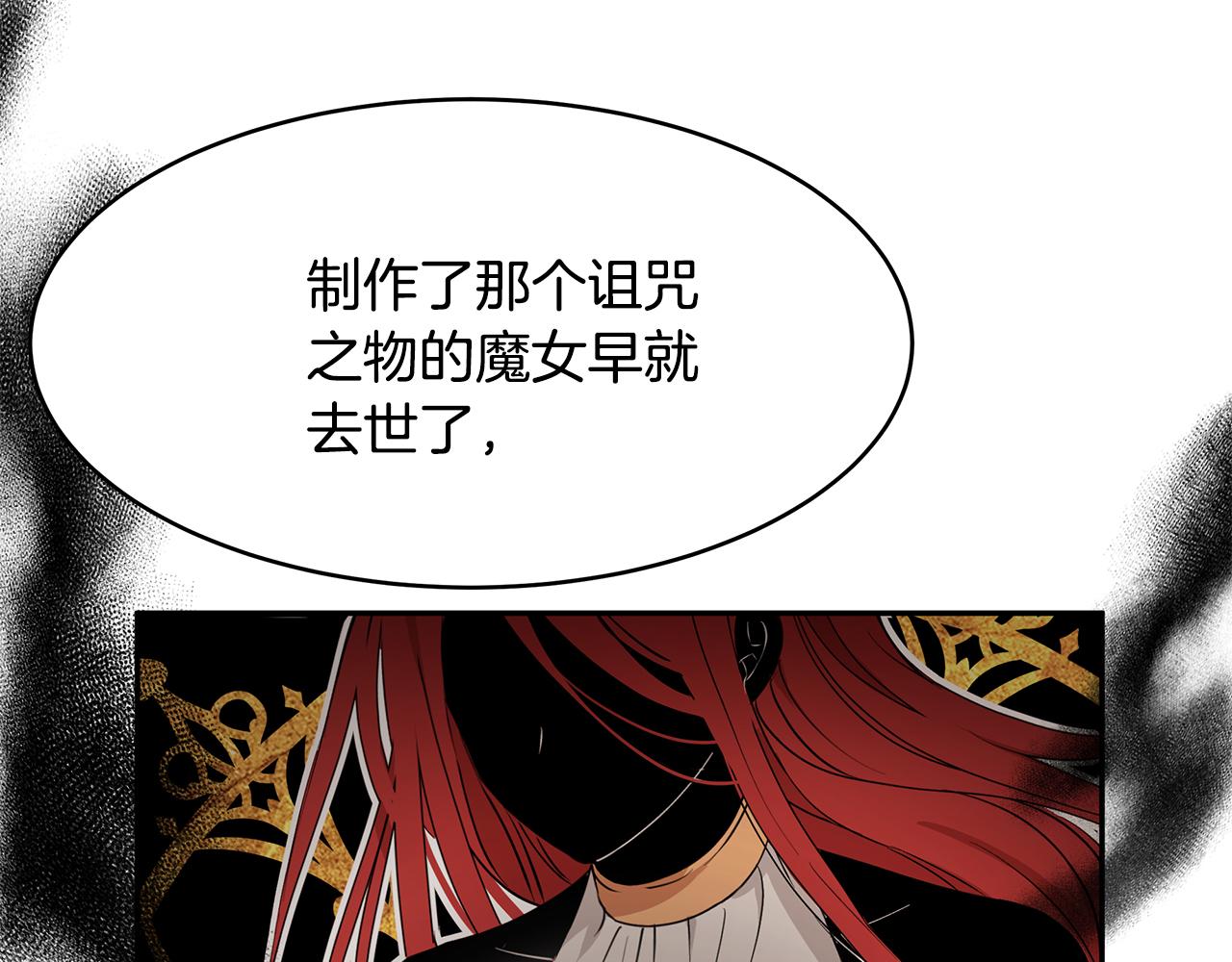 《拜托啦！魔女陛下》第51话 摆脱诅咒的办法 第5页