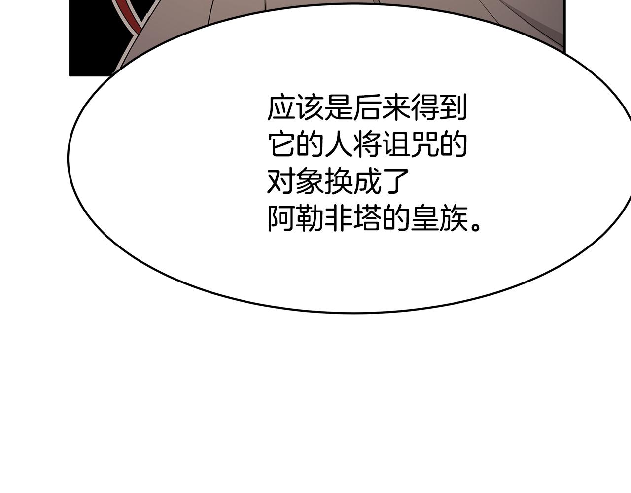 《拜托啦！魔女陛下》第51话 摆脱诅咒的办法 第7页
