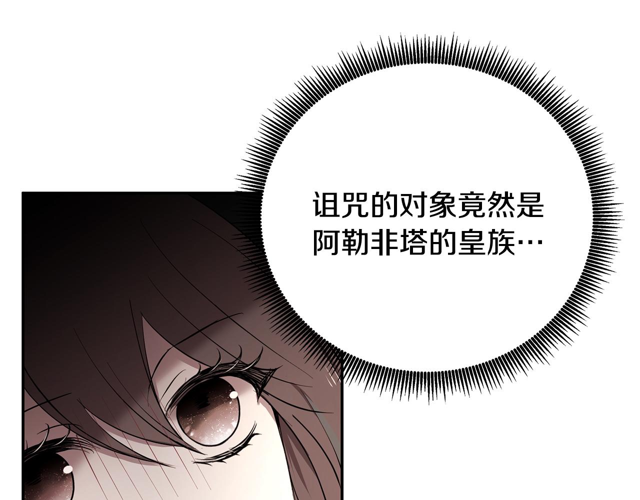 《拜托啦！魔女陛下》第51话 摆脱诅咒的办法 第8页