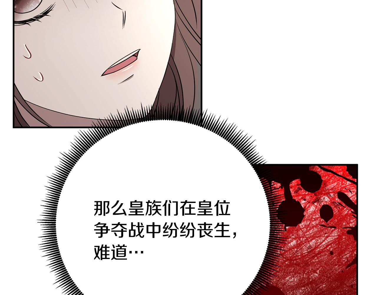 《拜托啦！魔女陛下》第51话 摆脱诅咒的办法 第9页