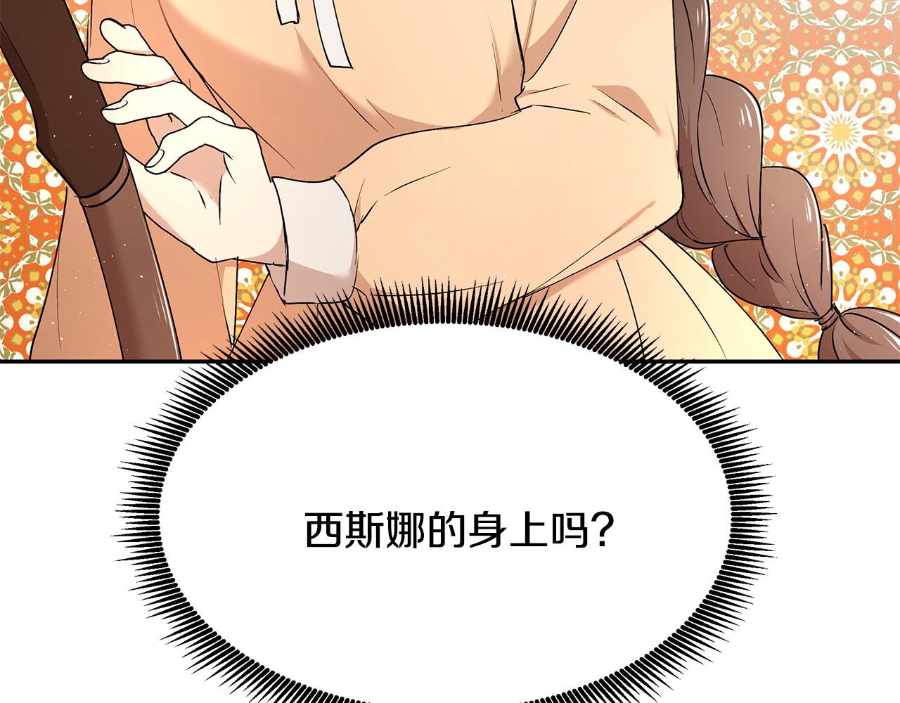 《拜托啦！魔女陛下》第50话 身负诅咒 第16页