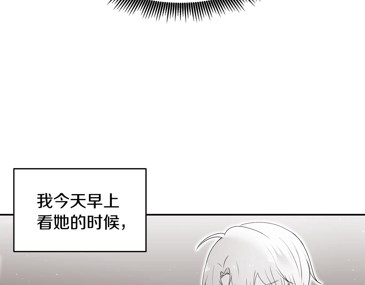《拜托啦！魔女陛下》第50话 身负诅咒 第17页