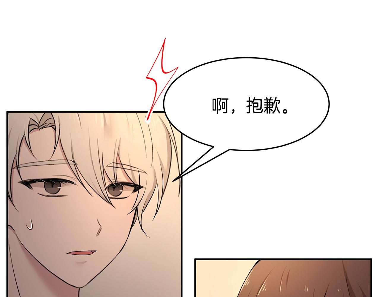 《拜托啦！魔女陛下》第50话 身负诅咒 第23页