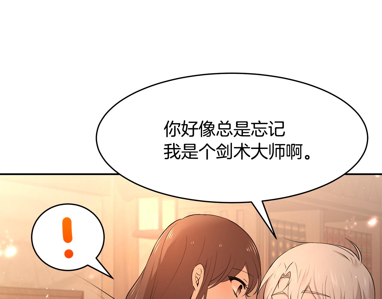 《拜托啦！魔女陛下》第50话 身负诅咒 第30页