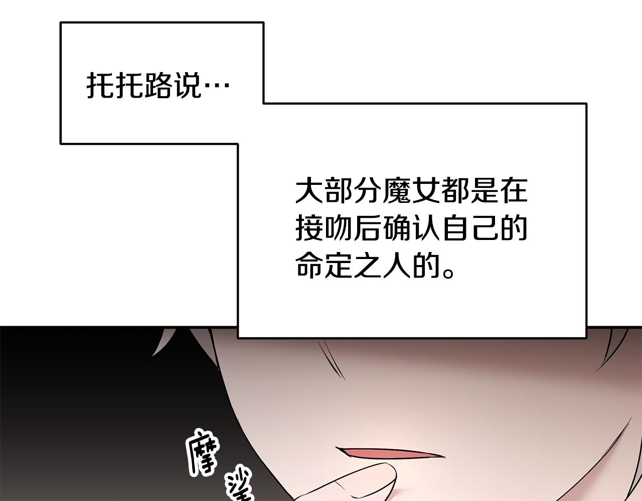 《拜托啦！魔女陛下》第50话 身负诅咒 第5页