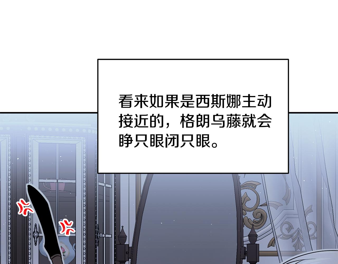 《拜托啦！魔女陛下》第48话 心有不悦 第18页