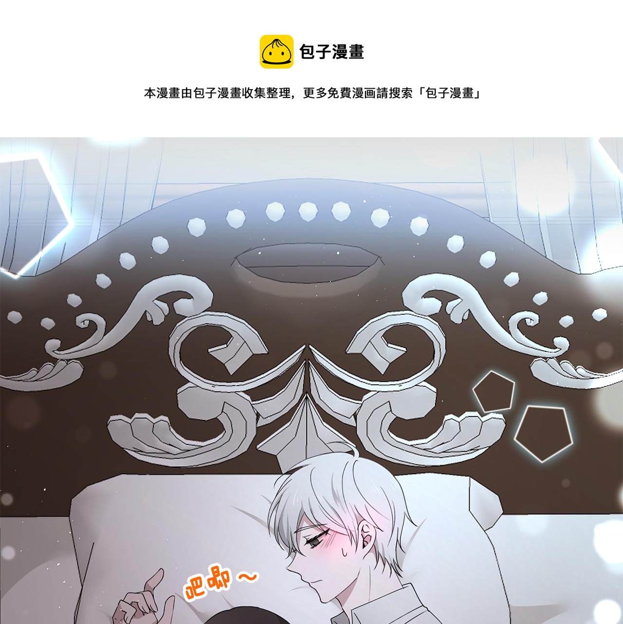 《拜托啦！魔女陛下》第48话 心有不悦 第1页
