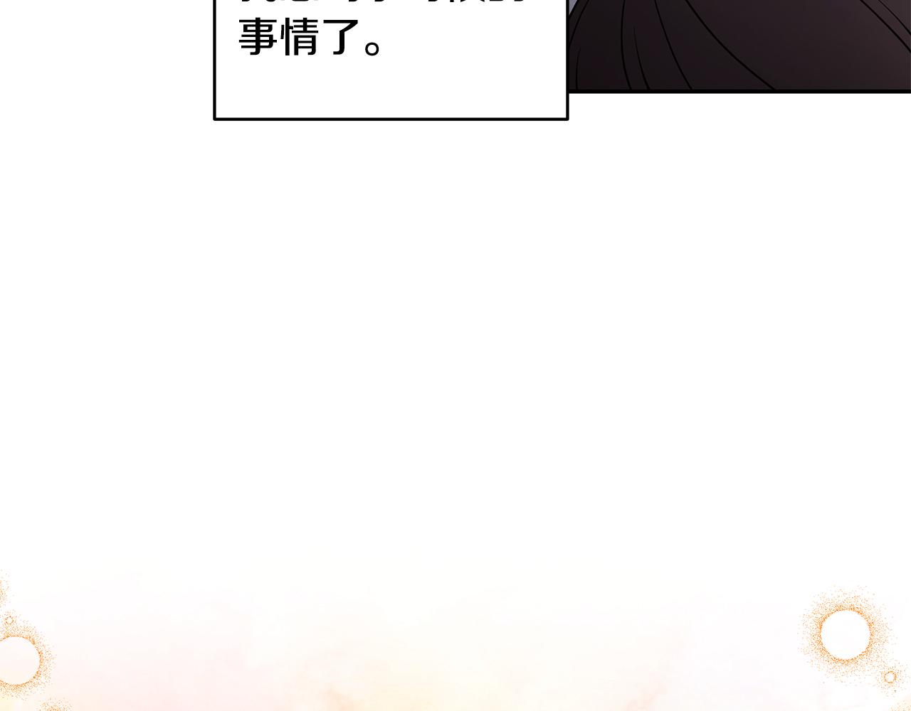 《拜托啦！魔女陛下》第48话 心有不悦 第24页
