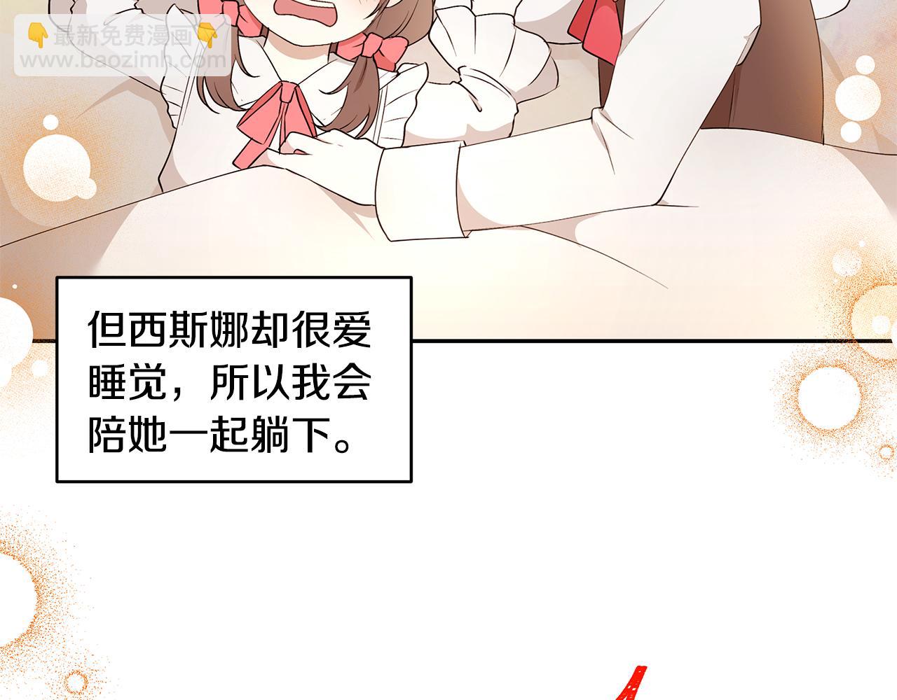 《拜托啦！魔女陛下》第48话 心有不悦 第26页
