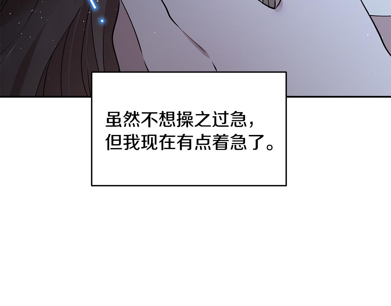 《拜托啦！魔女陛下》第48话 心有不悦 第31页