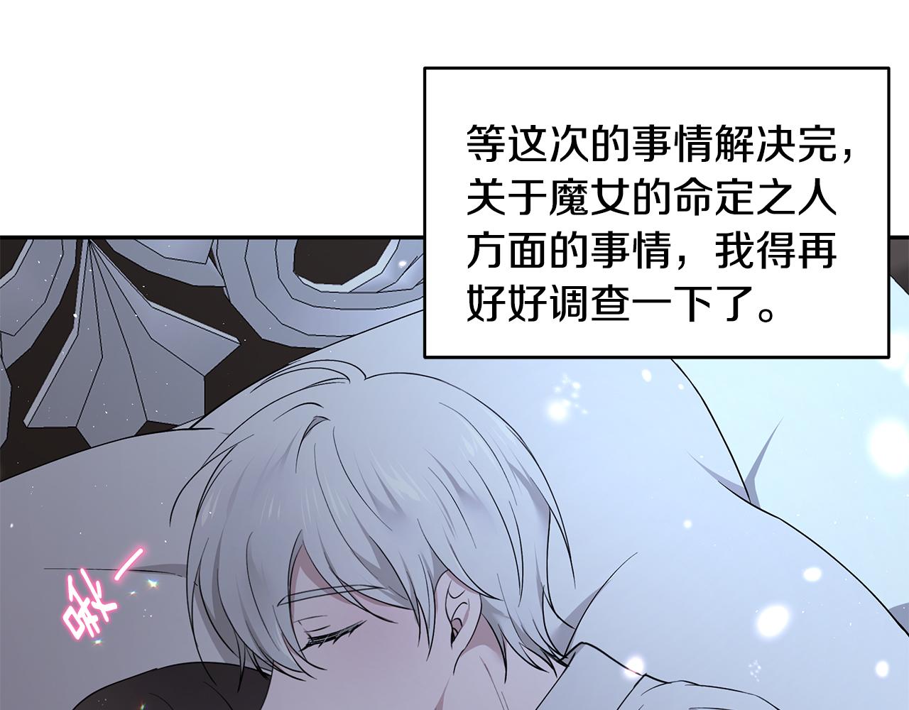 《拜托啦！魔女陛下》第48话 心有不悦 第32页