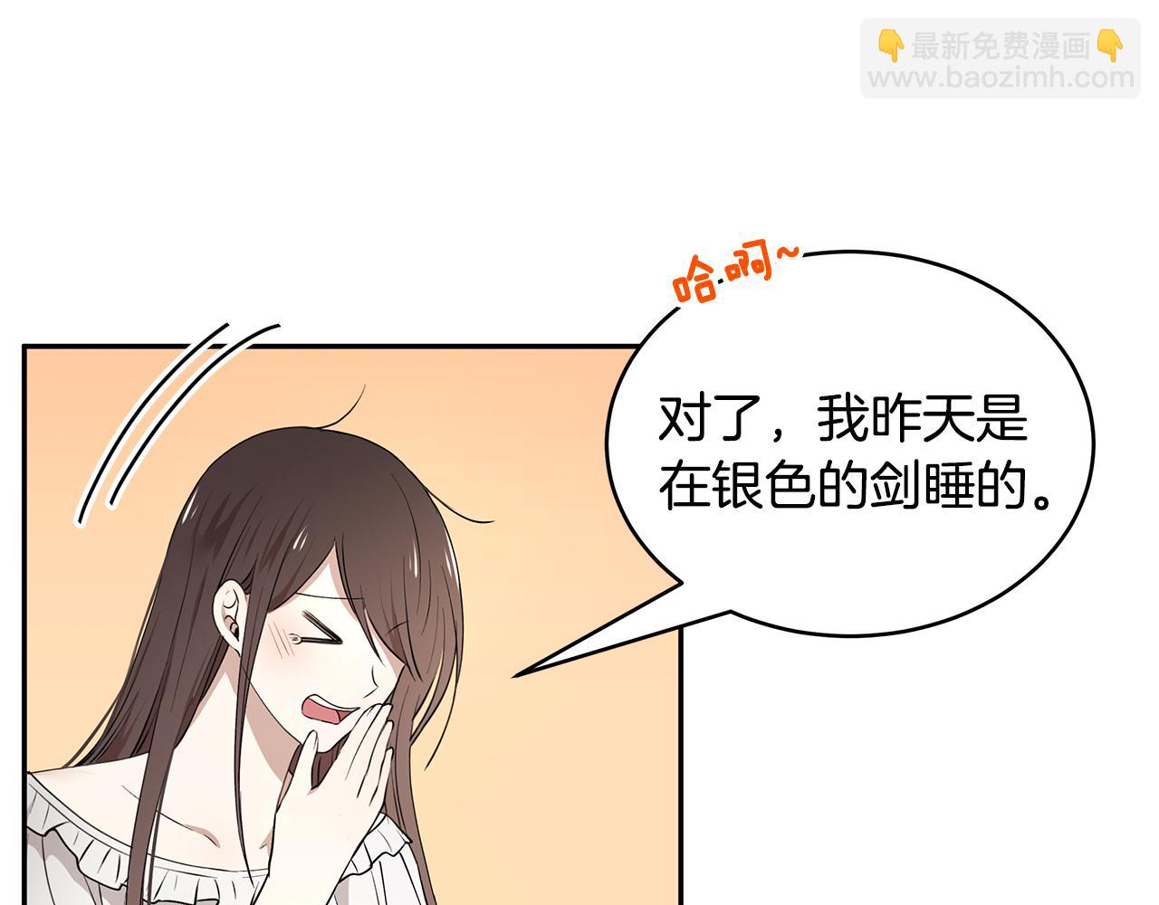 《拜托啦！魔女陛下》第48话 心有不悦 第47页