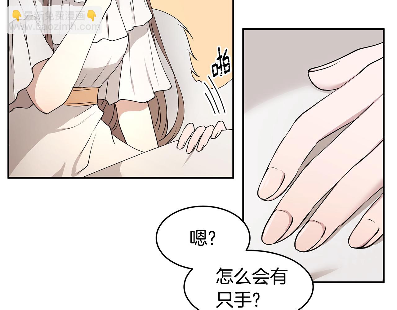 《拜托啦！魔女陛下》第48话 心有不悦 第48页