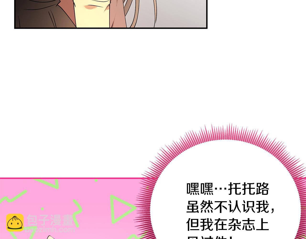 《拜托啦！魔女陛下》第49话 亲密接触 第16页