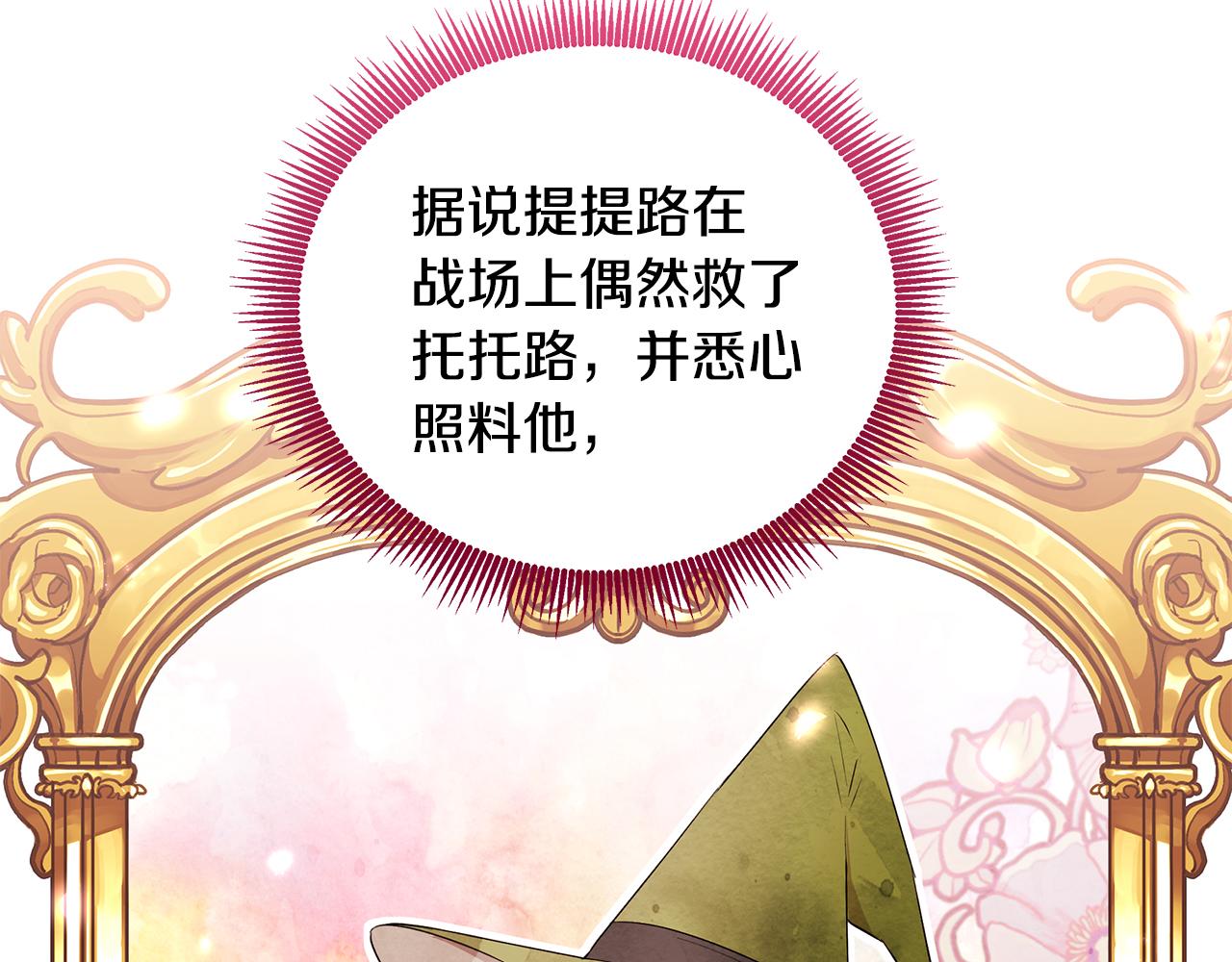《拜托啦！魔女陛下》第49话 亲密接触 第18页