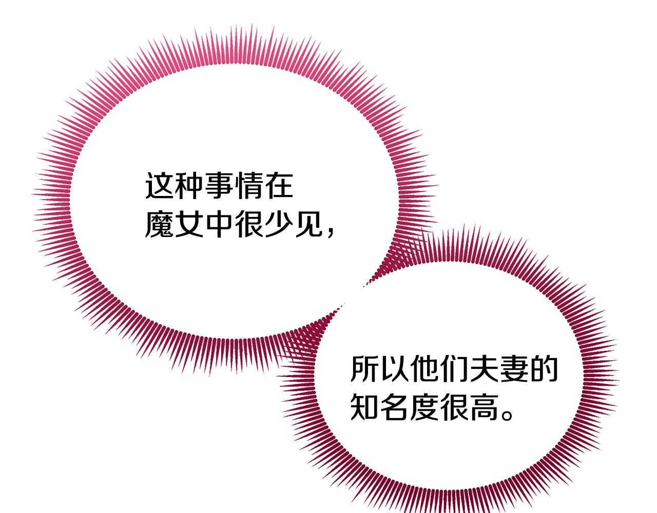 《拜托啦！魔女陛下》第49话 亲密接触 第21页