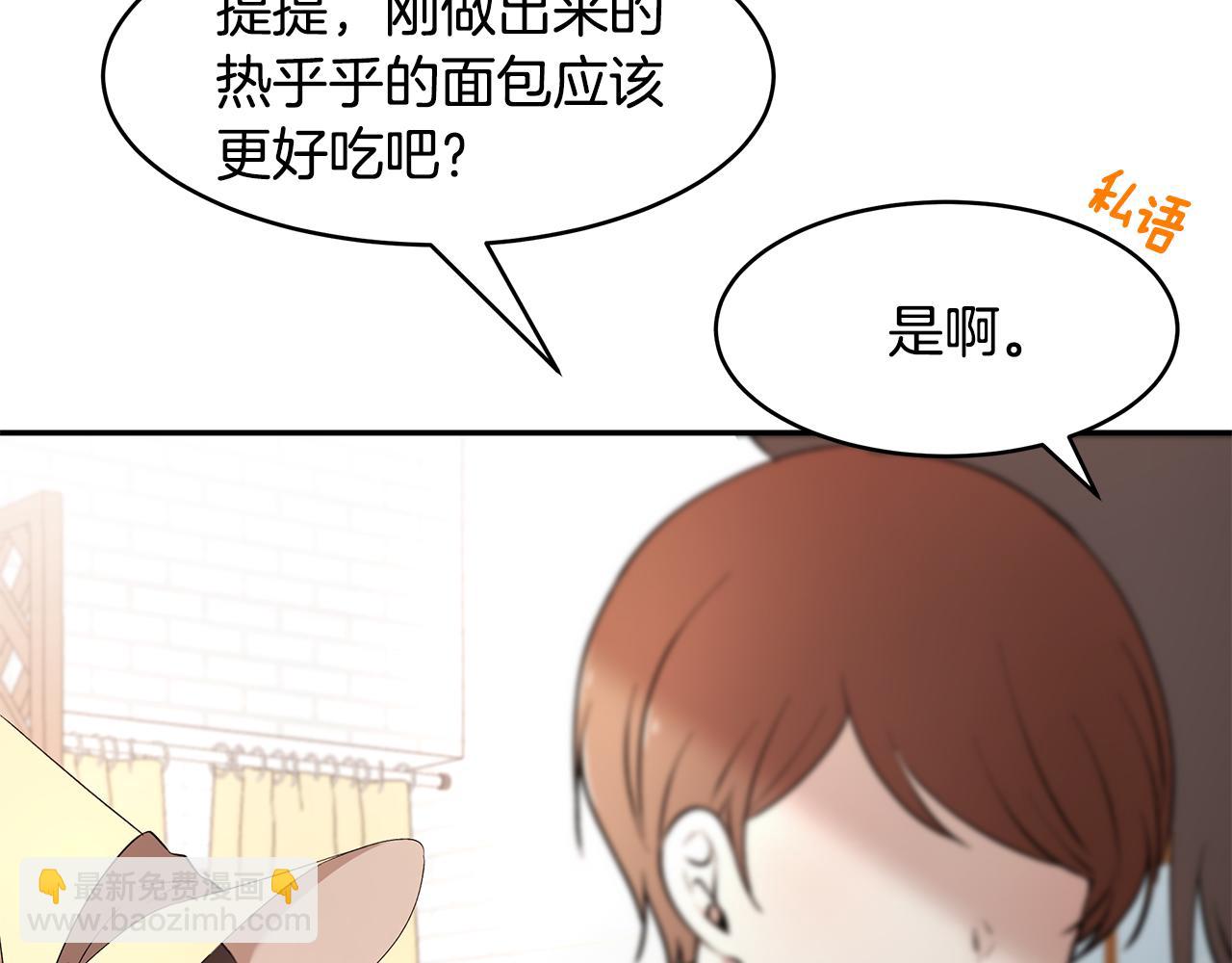 《拜托啦！魔女陛下》第49话 亲密接触 第25页